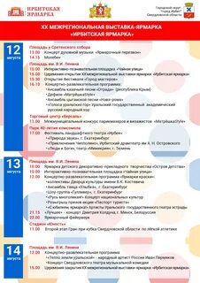 Расписание ирбитской ярмарки 2024