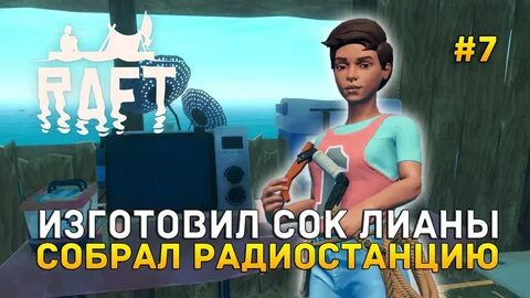 Raft соки