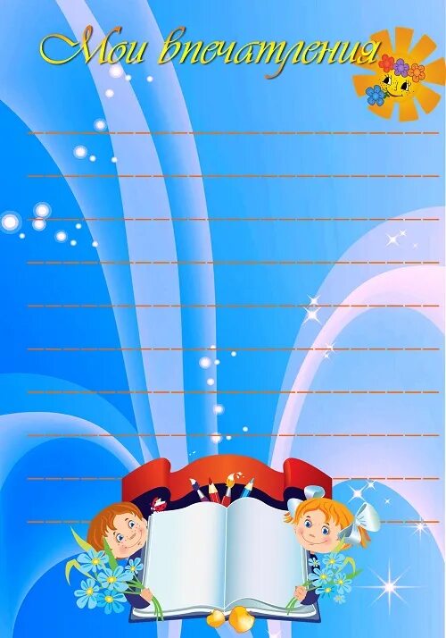 Титульный лист для портфолио школьника. Детское портфолио для детского сада. Листы для портфолио. Портфолио лицевая страница. Портфолио для начальных классов.