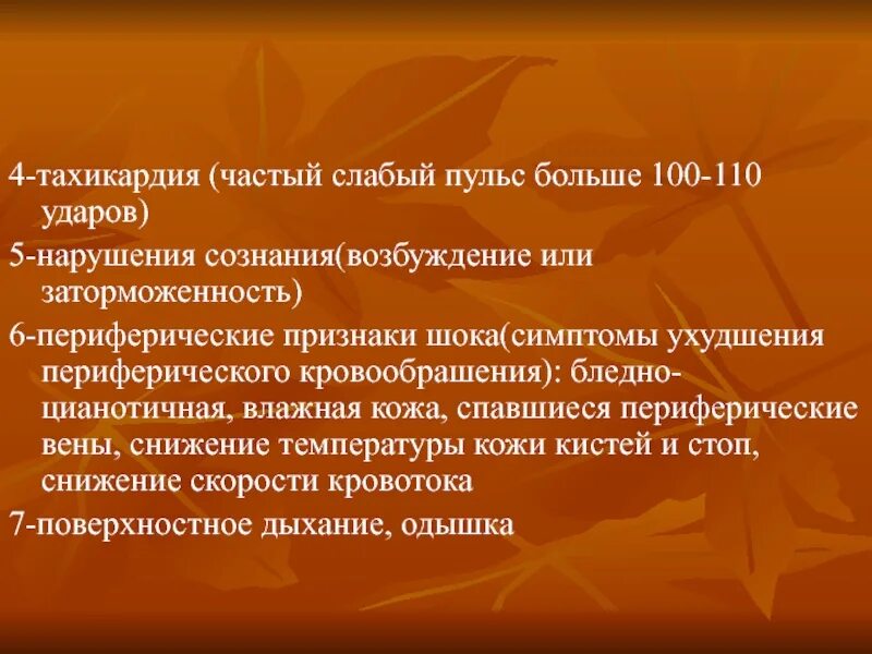 Учащенное сердцебиение при нагрузках. Слабое наполнение пульса причины. Почему пульс слабый?. Пульс частый но слабого наполнения. Пульс больше 100 ударов.