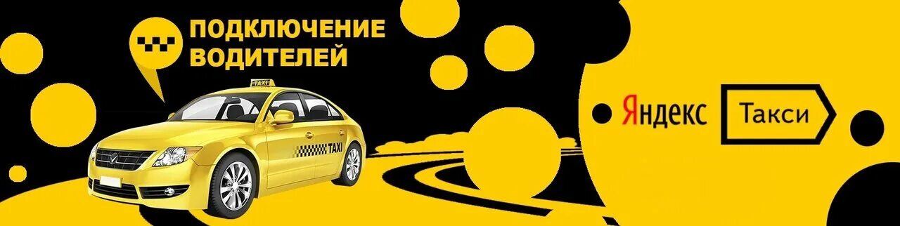 Как подключить машину в такси