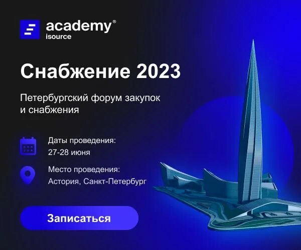 Одиссея спб 2023. С днем предпринимателя 2023. Рексофт. Seldon. Госзаказ.
