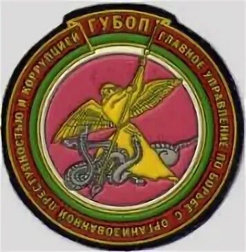 Губоп