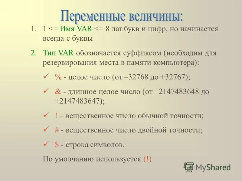 Описание переменных в паскале. Тип переменной real. Переменная типа буул. Переменные в php. Переменная типа var.