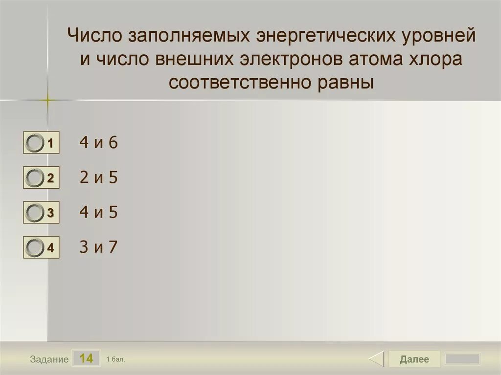 Число электронов на втором энергетическом уровне. Число заполняемых энергетических уровней. Чисто энергитических уровней. Число внешних электронов в атоме. Что такое количество заполненных энергетических уровней.