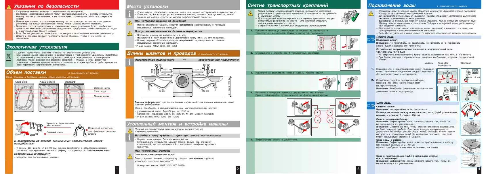 Washing machine instruction