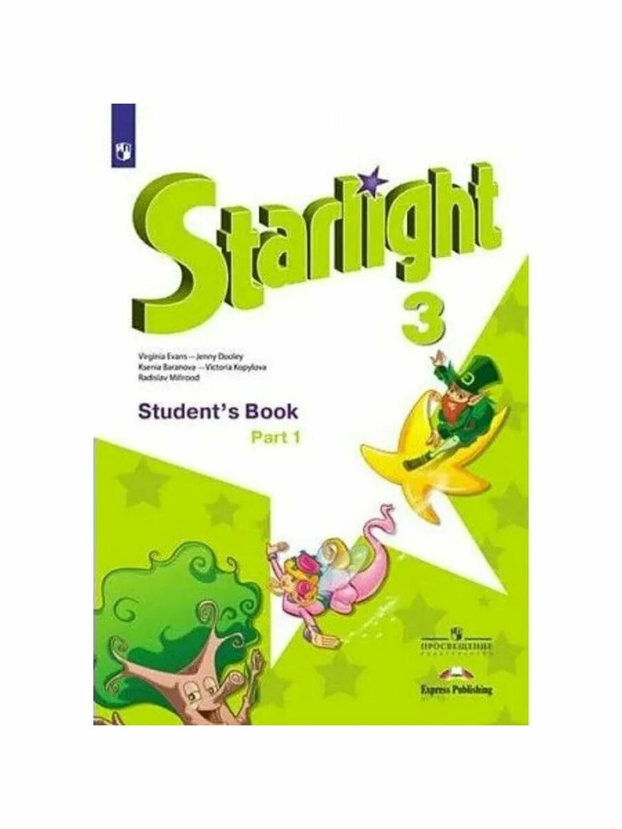 Баранова Звездный английский 4 класс. Английский Starlight 3 класс. Старлайт Звездный английский 2. Звездный английский 2 класс 1 часть Эванс, Баранова Мильруд. Pupils book 4 1