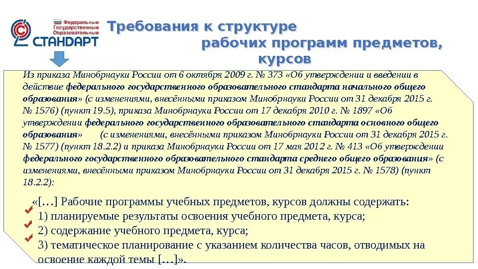 ФГОС НОО от 31 мая 2021 года. Приказ об утверждении ФГОС среднего общего образования. ФГОС ООО от 31 мая 2021 года. Положение о рабочей программе. Приказ министерства образования об утверждении фгос