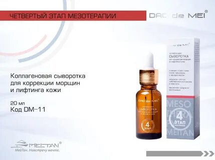 Сыворотка для мезотерапии