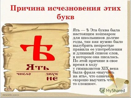 Еры ять буквы