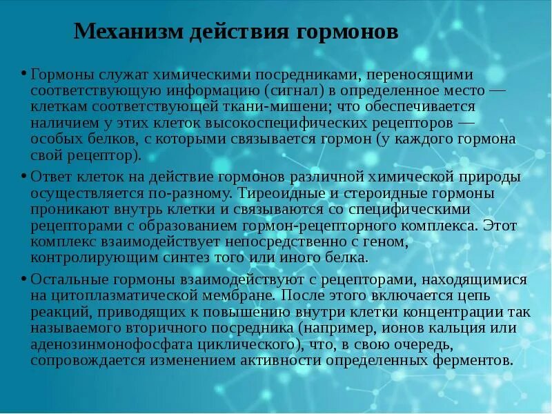 Сколько делают гормоны. Презентация на тему гормоны. Актуальность гормонов. Гормоны это кратко. Сообщение на тему гормоны.