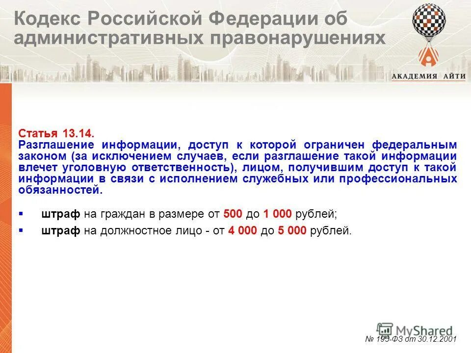 разглашение информации с ограниченным доступом фото. виды информации информация ограниченного доступа. который ограничен федеральным законом. к информации ограниченного доступа не относится. информация ограниченного доступа.