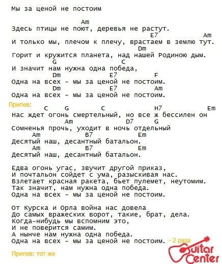 Десятый наш десантный слова. Здесь птицы не поют деревья не растут. За ценой не постоим текст. Текст песни мы за ценой не постоим. Слова песни здесь птицы не.