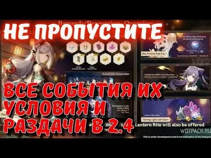 Календарь событий геншин
