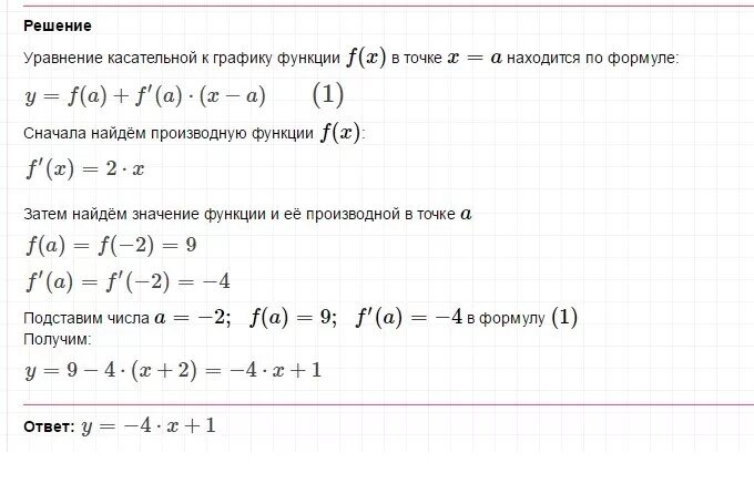 Найдите значение функции в точке 7. Уравнение касательной к графику функции x^2. уравнение касательной к графику функции y 2x-x^2 в точке x_0 х=2. уравнение касательной к функции в точке x0. уравнение касательной к графику функции y=x^2/x-1.