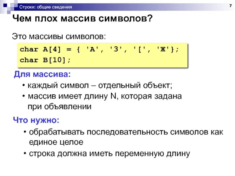Массив символов в си. Символьная последовательность это. Символьный массив. Массив символьных строк. Массивы символов программа.