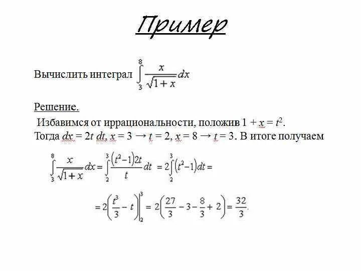 Решение определенных интегралов подробно. Как вычислить определенный интеграл примеры. Примеры вычисления определенных интегралов с подробным решением. Как решать определенные интегралы примеры решения. Определите интеграл решение пример.