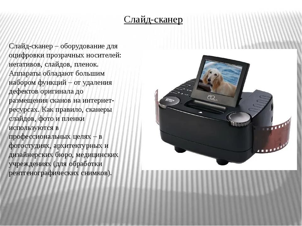 С помощью сканера. Слайд сканер. слайд сканер тип сканера. сканирование диапозитивов. слайд диапозитив сканирование.