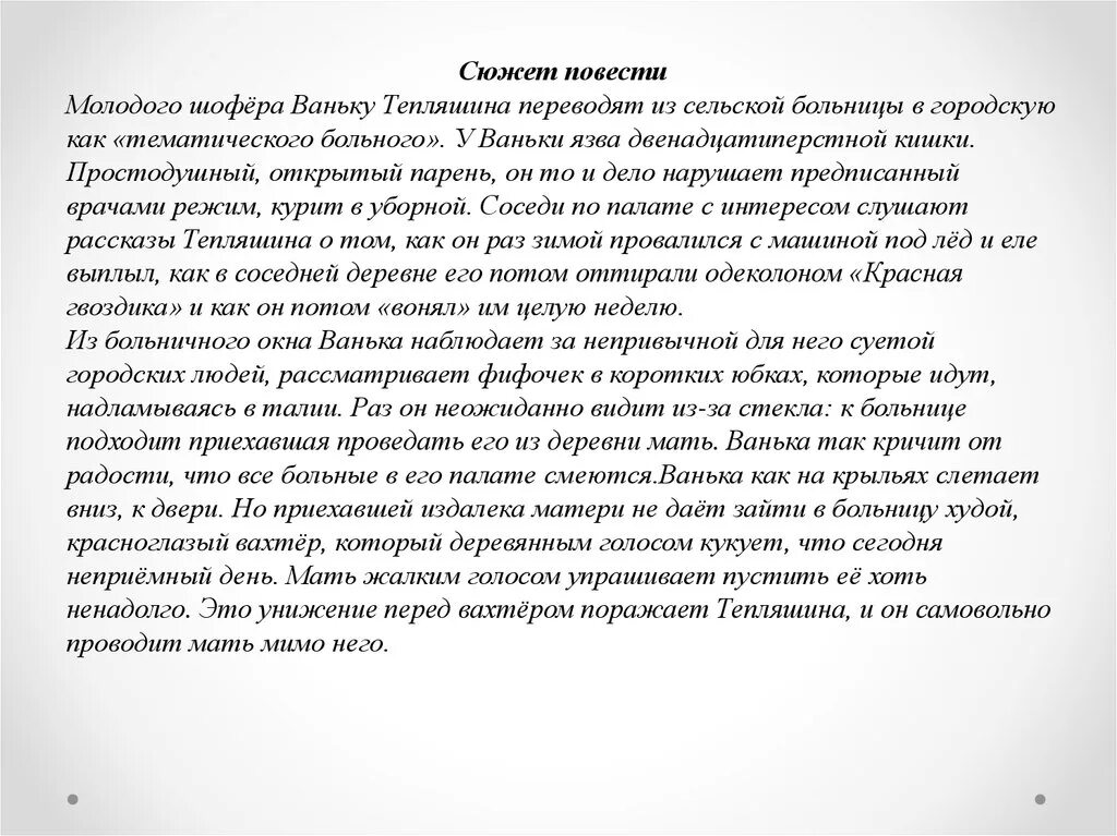 О чем заставляет задуматься рассказ шукшина критики. Рассказ Ванька Тепляшин. Сочинение по рассказу Ванька. Проблемы в рассказе Ванька Тепляшин. Герои рассказа Ванька Тепляшин.