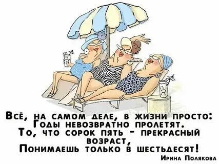 Не смотря на возраст