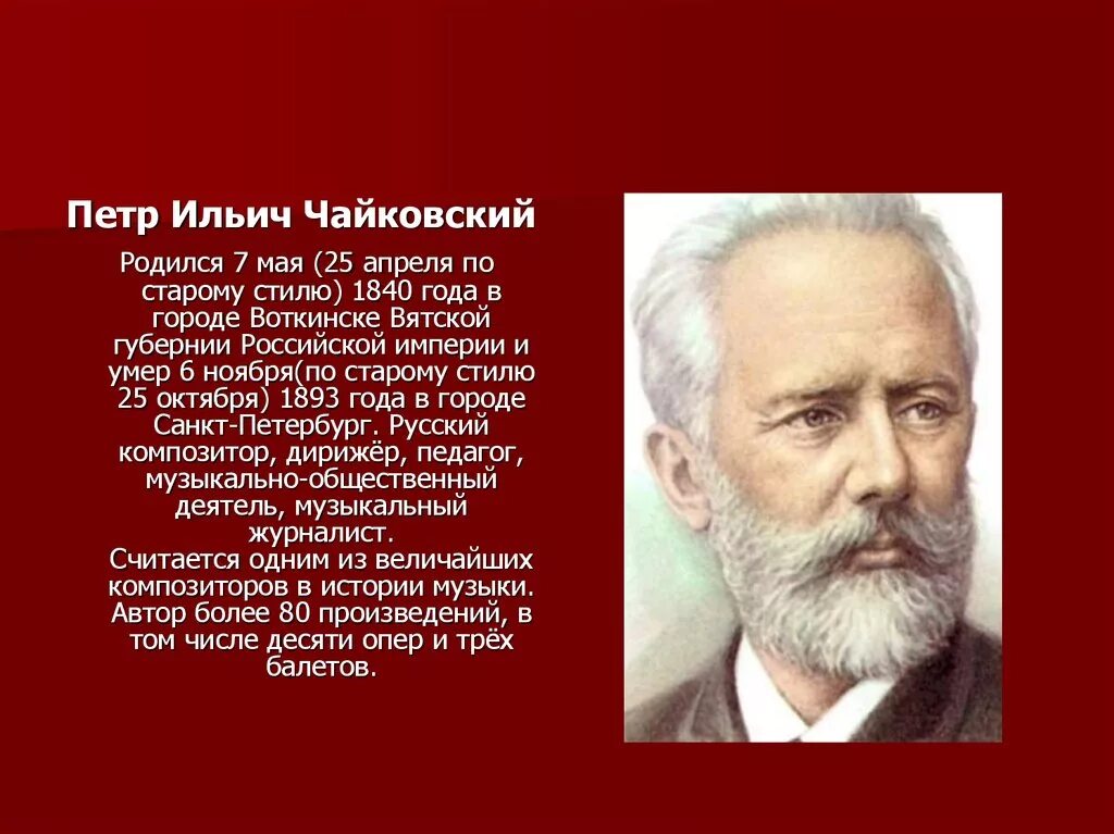 Школа п чайковского. Биология Петра Ильича Чайковского. П И Чайковский биография.