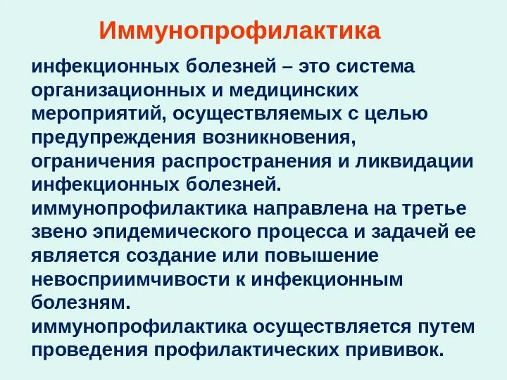 Противоэпидемические мероприятия при выявлении инфекционного заболевания