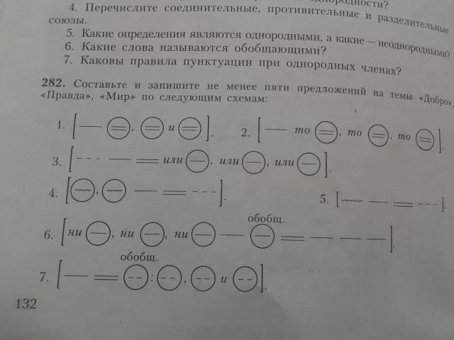 Составить и записать предложения соответствующие схемам. Составить и записать предложения соответствующие схемам
