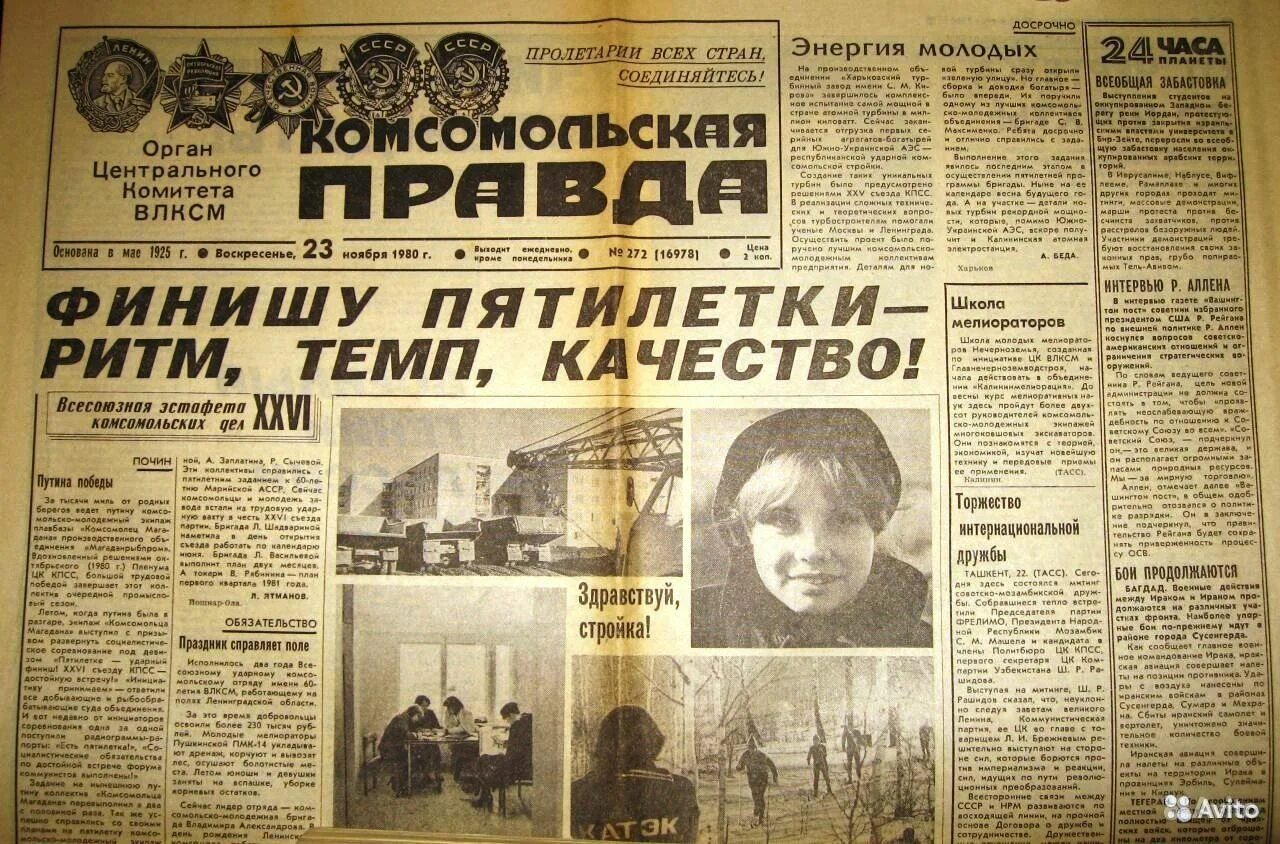Правда х. Газета 1980. газета правда. комсомольская правда 1980 года. старые газеты ссср.