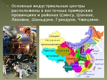 Основные промышленные районы