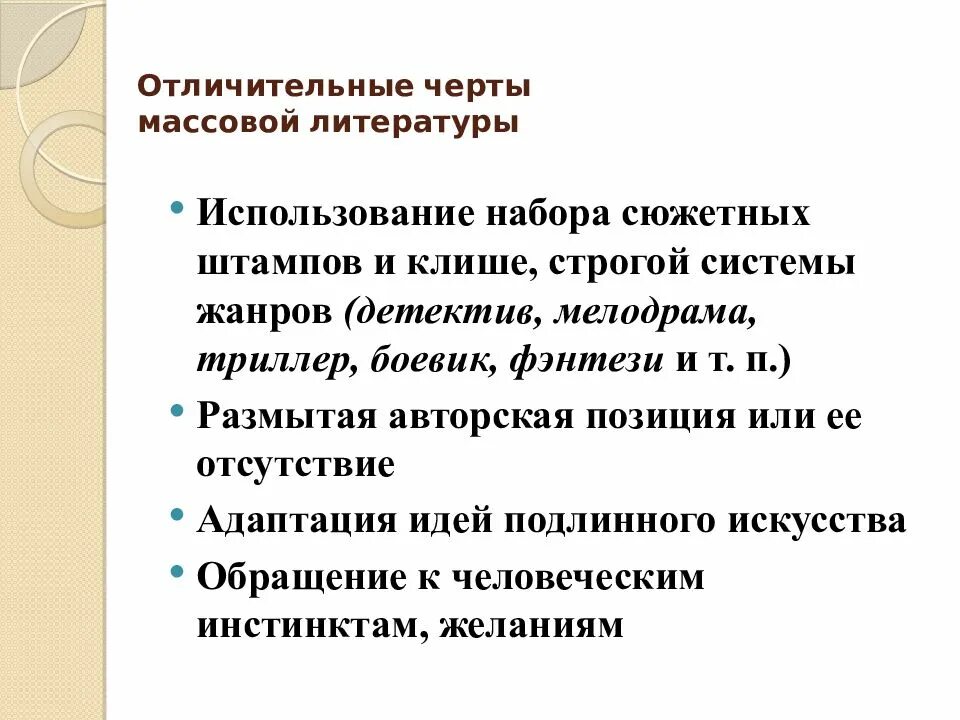 Элементы массовой культуры. Влияние массовой культуры. Массовая культура и ее черты. Массовая культура и ее черты. Массовая культура и ее черты.