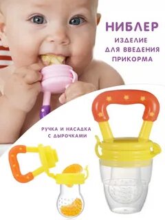 Ниблер с какого возраста