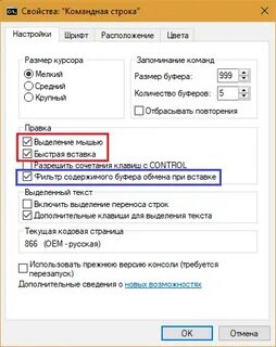 Настройки вставки
