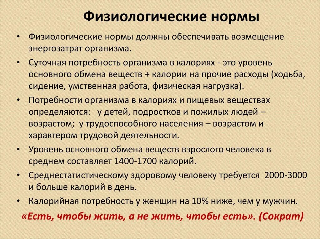 Физиологические нормы