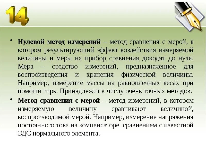 нулевой метод измерения примеры. нулевой метод измерения (на примере электрических измерений). нулевой метод сравнения. нулевой метод сравнения. нулевой метод сравнения.