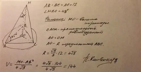 Стороны основания правильной пирамиды равны 12
