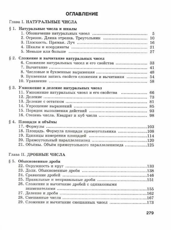 Дикий 5 содержание. Математика 5 класс содержание учебника. Виленкин 5 класс математика учебник оглавление учебника. Математика 5 класс Виленкин содержание учебника. Темы по математике 6 класс Виленкин содержание.