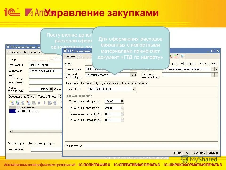 Программа 1с покупка. Программа управления закупками. Программа 1с закупки. 1с управление закупками. Программы 1с для закупа.