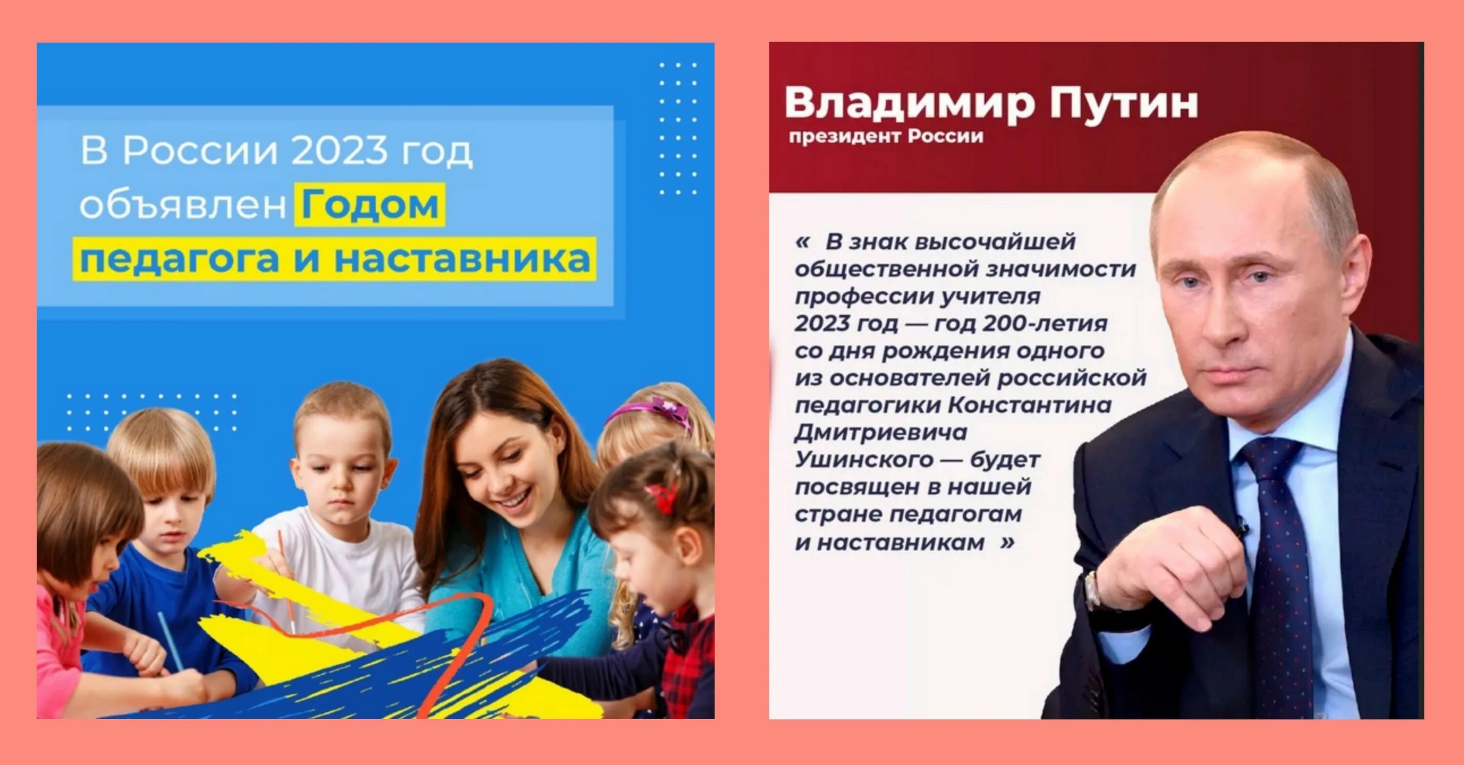 Посвященного году педагога и наставника. 2023 Год в России объявлен годом педагога и наставника. Год педагога.