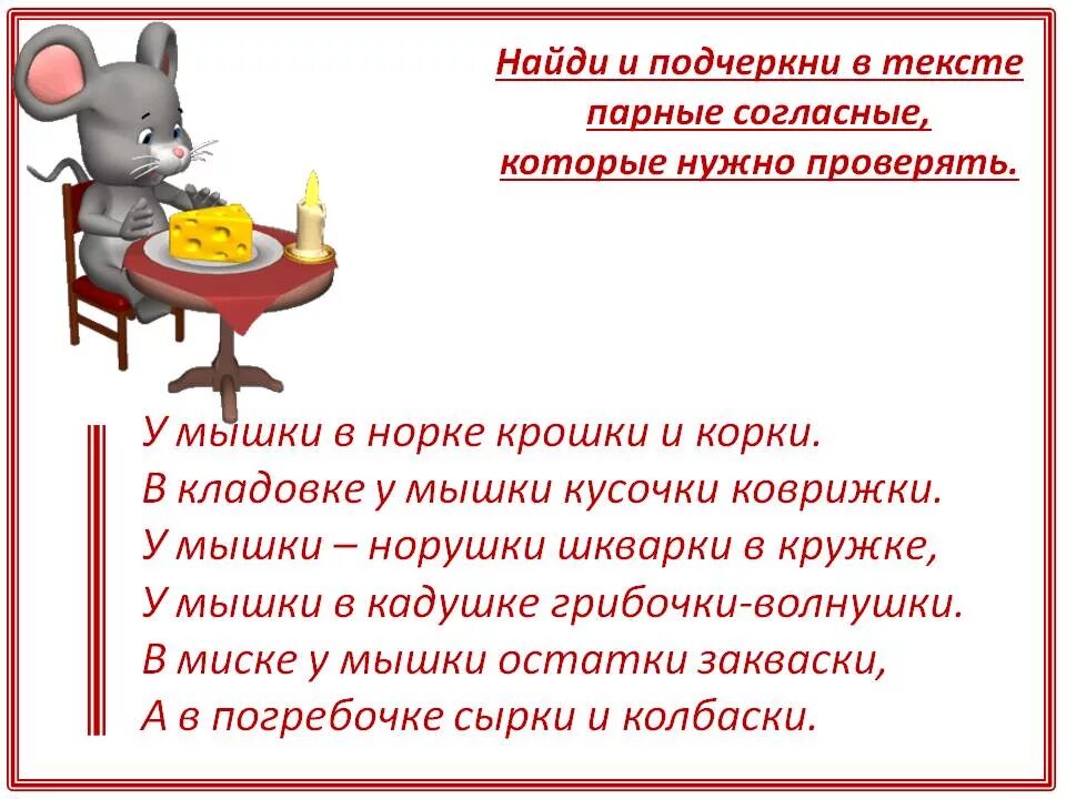 правило парный согласный в корне слова 2 класс. алгоритм написания парных согласных в корне слова. стихотворение с парными согласными в корне слова. парные согласные в корне 10 слов. правило проверки парных согласных в конце слова 2 класс.