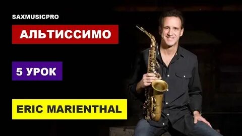 Уроки игры на саксофоне для начинающих