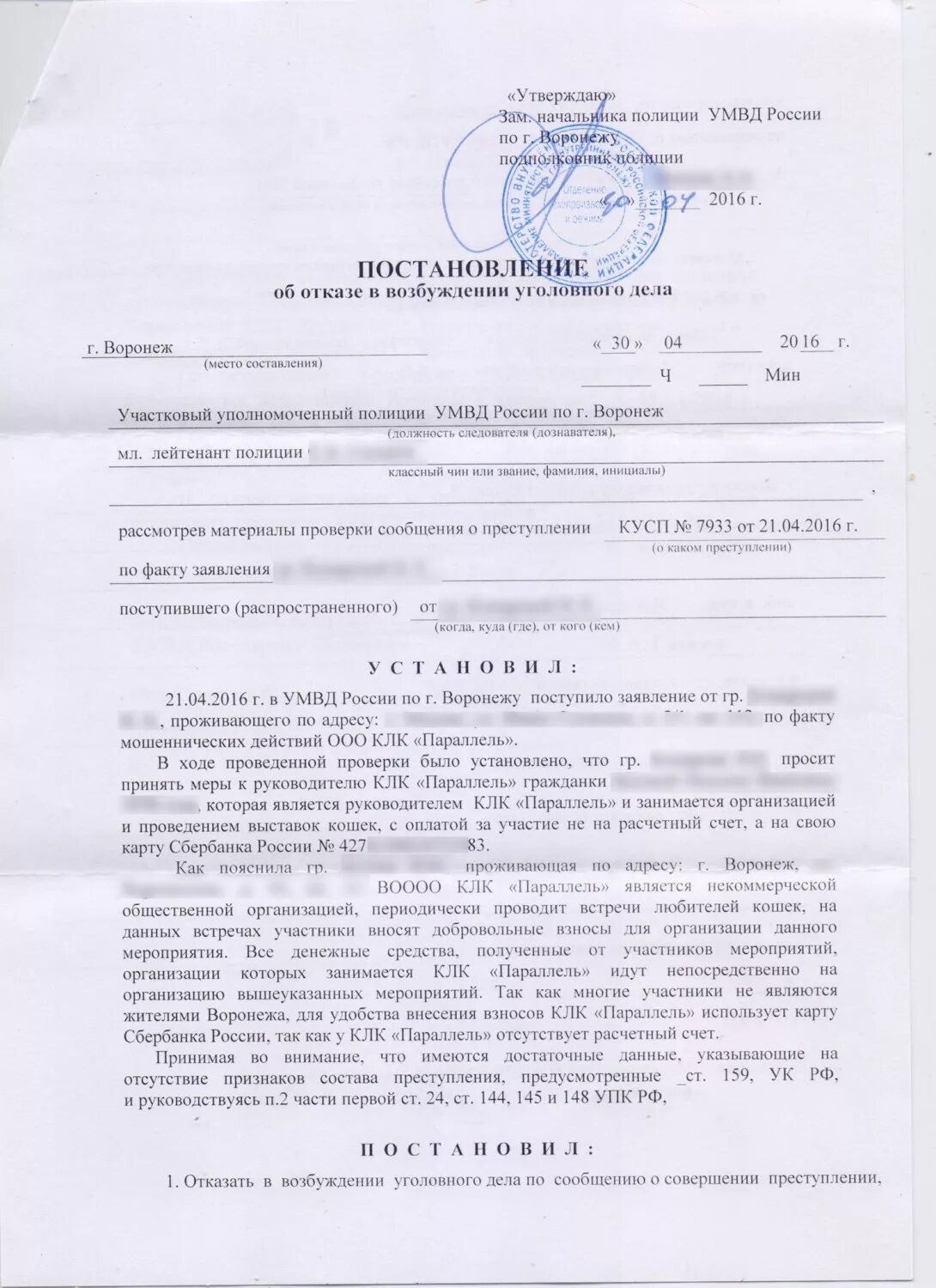 171.1 ч 6 рф. Постановление об отказе в возбуждении уголовного дела. Постановление о возбуждении уголовного дела. Протокол о возбуждении уголовного дела. Постановление о возбуждении уголовного дела по заявлению.