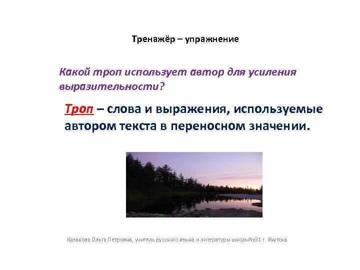 Какой троп чаще используется авторами в басне. Тропы для усиления выразительности. тропы презентация. тропы 5 класс упражнения. тропы упражнения 6 класс.