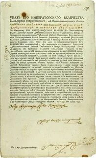 Указом его величества