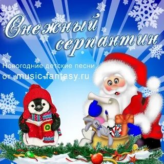 Новогодние детские песни ремикс