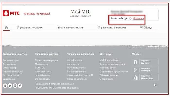 Мтс задолженности по номерам. Как проверить баланс на МТС. Баланс интернета МТС. Проверка баланса МТС. Баланс счета МТС.