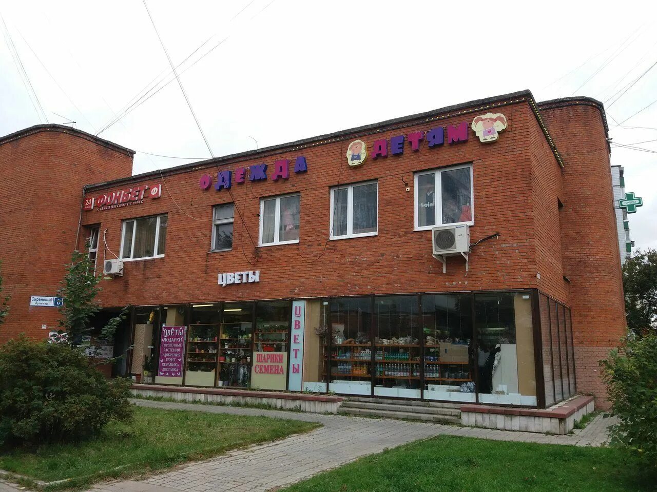 сиреневый бульвар 8 поликлиника. сиреневый бульвар 9 москва школа. москва сиреневый бульвар 8. городская поликлиника № 64. ветеринарная клиника сиреневый бульвар 8а.