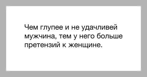 Глупый мужчина это
