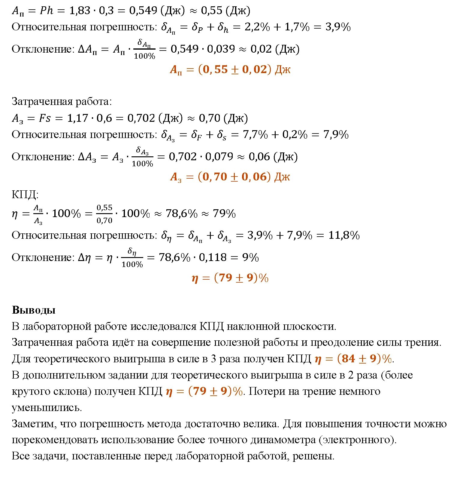 Лабораторная работа 10 7 класс физика перышкин. Лабораторная работа по кпд. лабораторная работа коэффициент полезного действия. кпд наклонной плоскости лабораторная работа. лабораторная работа определение кпд наклонной плоскости.