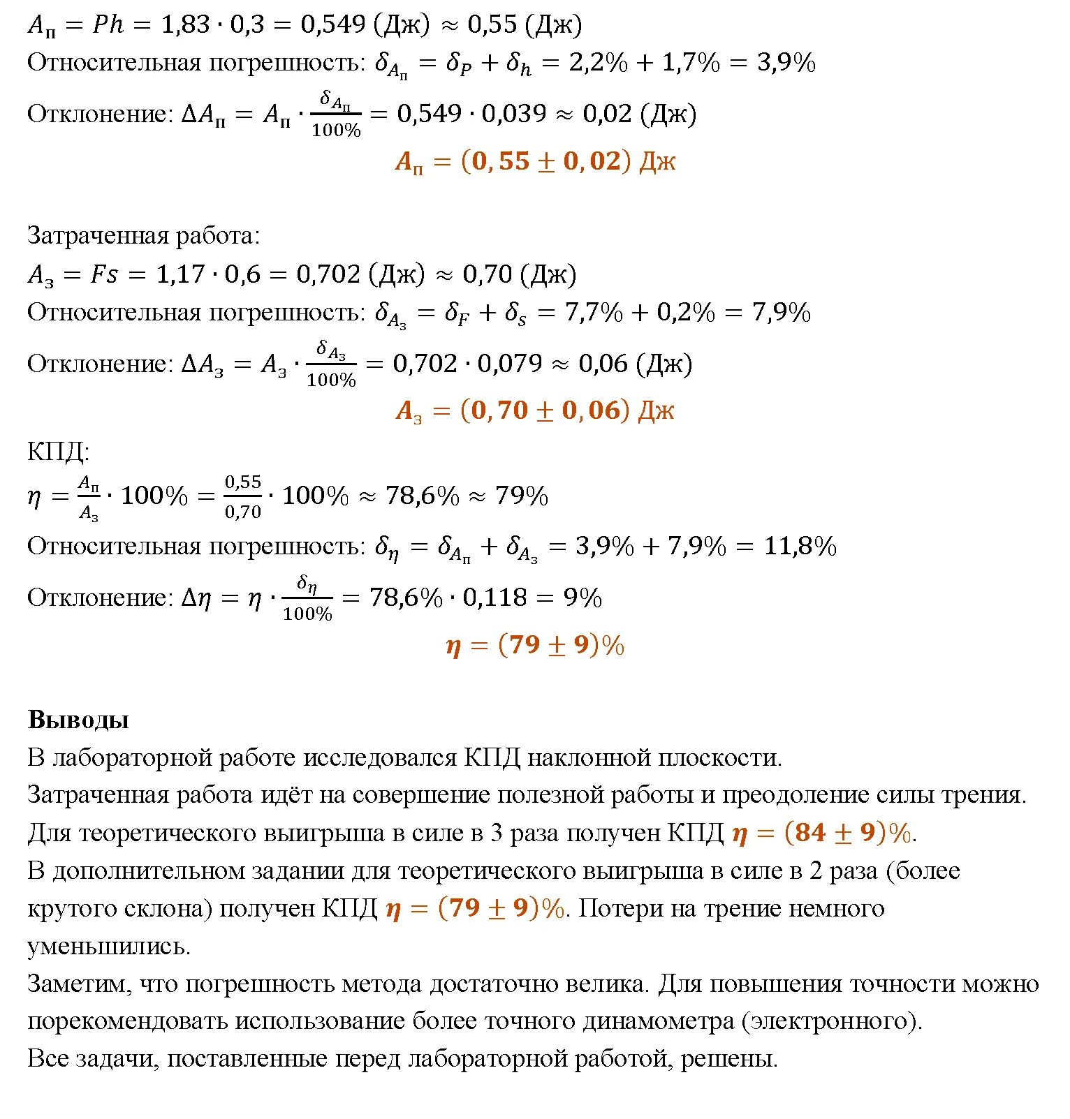 Лабораторная работа по КПД. Лабораторная работа коэффициент полезного действия. КПД наклонной плоскости лабораторная работа. Лабораторная работа определение КПД наклонной плоскости. Лабораторная работа по физике 7 кпд