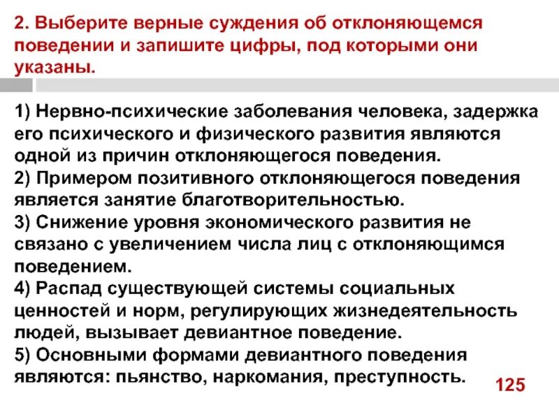Верные следующие суждения об отклоняющемся поведении. Суждения об отклоняющемся поведении. нервно-психические заболевания человека задержка. верные суждения об отклоняющемся поведении. оиклоняющее поведение суждения.